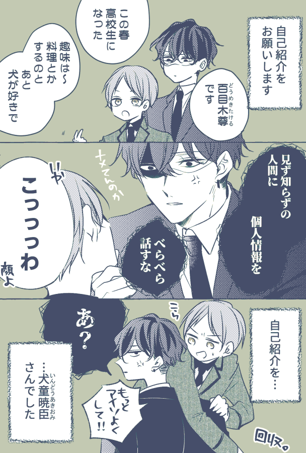 たける君とあきおみ君 