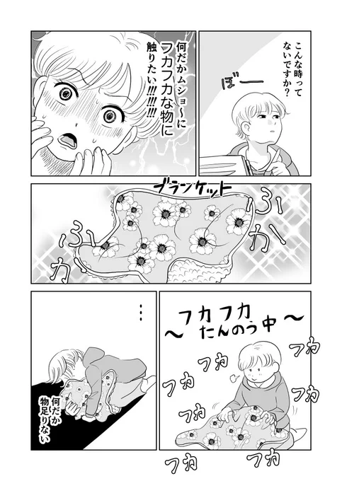 突然〇〇なものに触りたくなる話
#振り返りマンガ #漫画がよめるハッシュタグ 