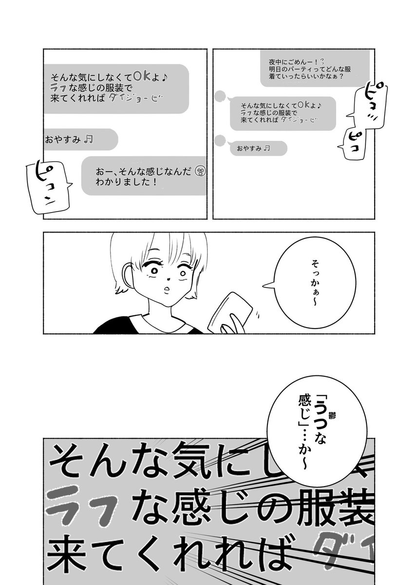 ショートショート漫画 vol.192 うつ 