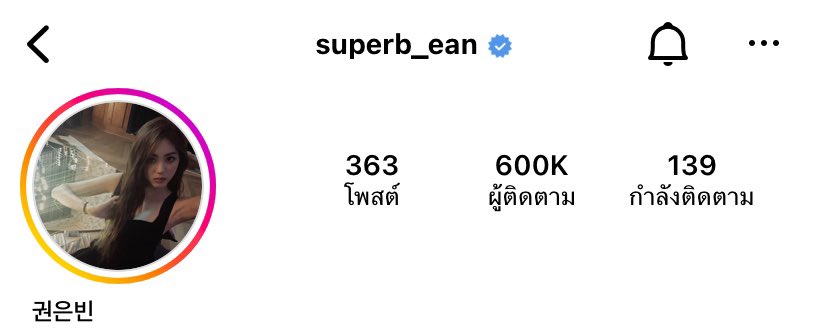 IGของอึนบินมียอดผู้ติดตามถึง600kแล้ว👏

#KWON_EUNBIN #권은빈
#CLC #씨엘씨 <a href="/CUBECLC/">CLC·씨엘씨</a>