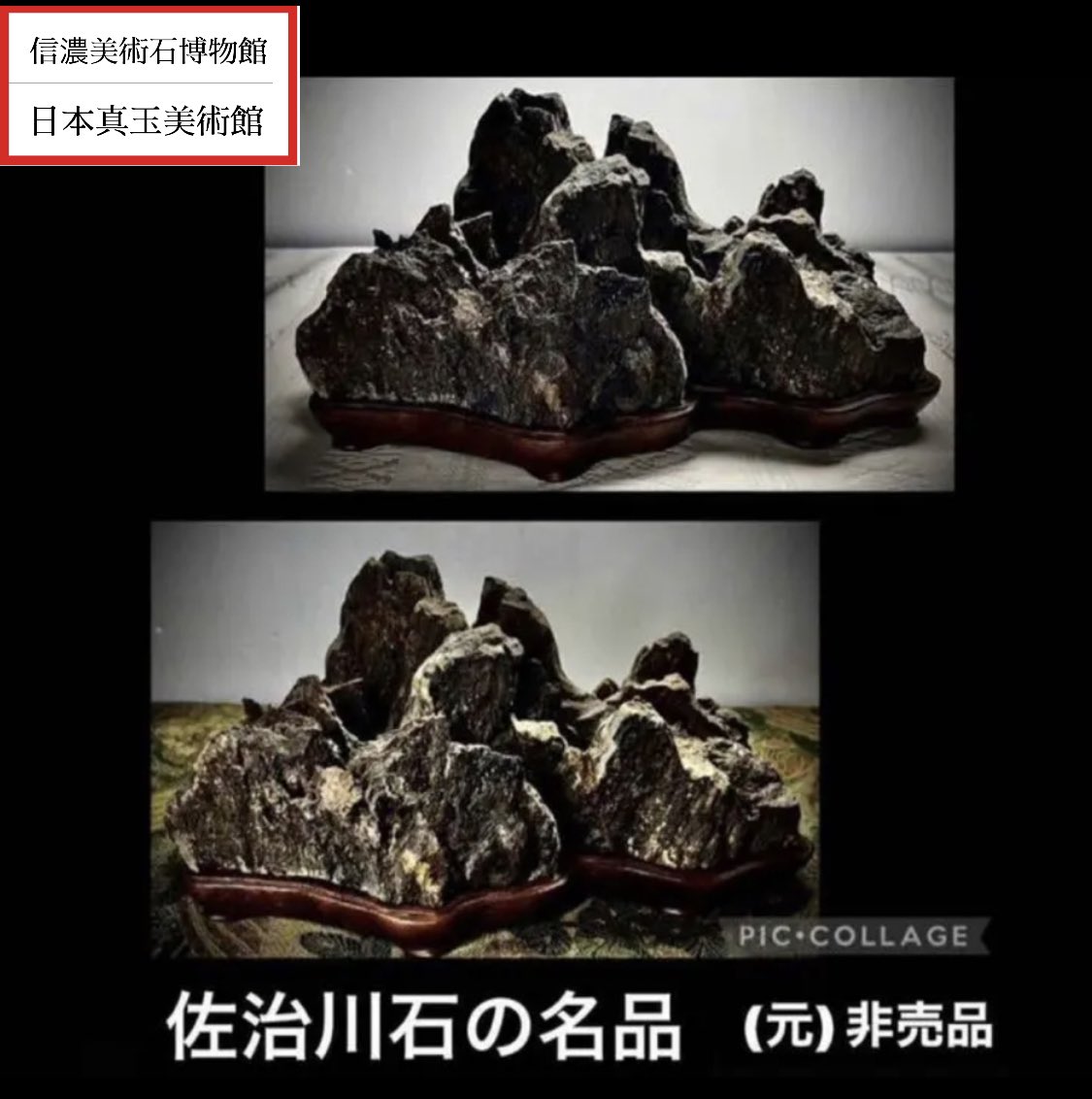 サイズ変更オプション 4149 武尊石 湖沼石 『神泉』桐箱付 水石 骨董