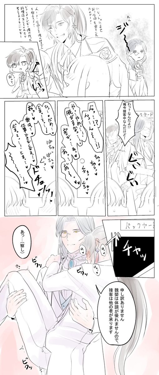 原稿中だけど、どうしても描きたかったスイパラコラボ忘羨〜〜😂😂服がえっちすぎる〜〜‼️

絶対お給仕してる時、嫉妬した藍湛が魏嬰をバックヤードに連れ込むし、声が漏れてる……🥰魏嬰ちゃんはモブに積極的に営業かけてほし〜〜‼️‼️

 #忘羨
 #MDZS 