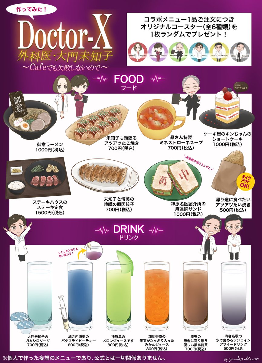 yunkyillust's tweet photo. コラボカフェ開催されるなら〜っていう妄想でコラボメニュー作ってみました。頼みたいメニューはありますか🤔

デザイン協力🙏：@autumn__19 https://t.co/AdVPMpJ9eY