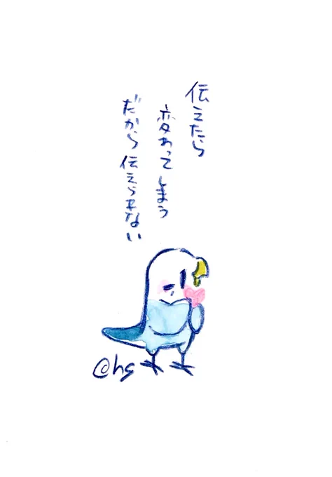 伝えたら変わってしまう
だから伝えられない
#1日1回恋することり 