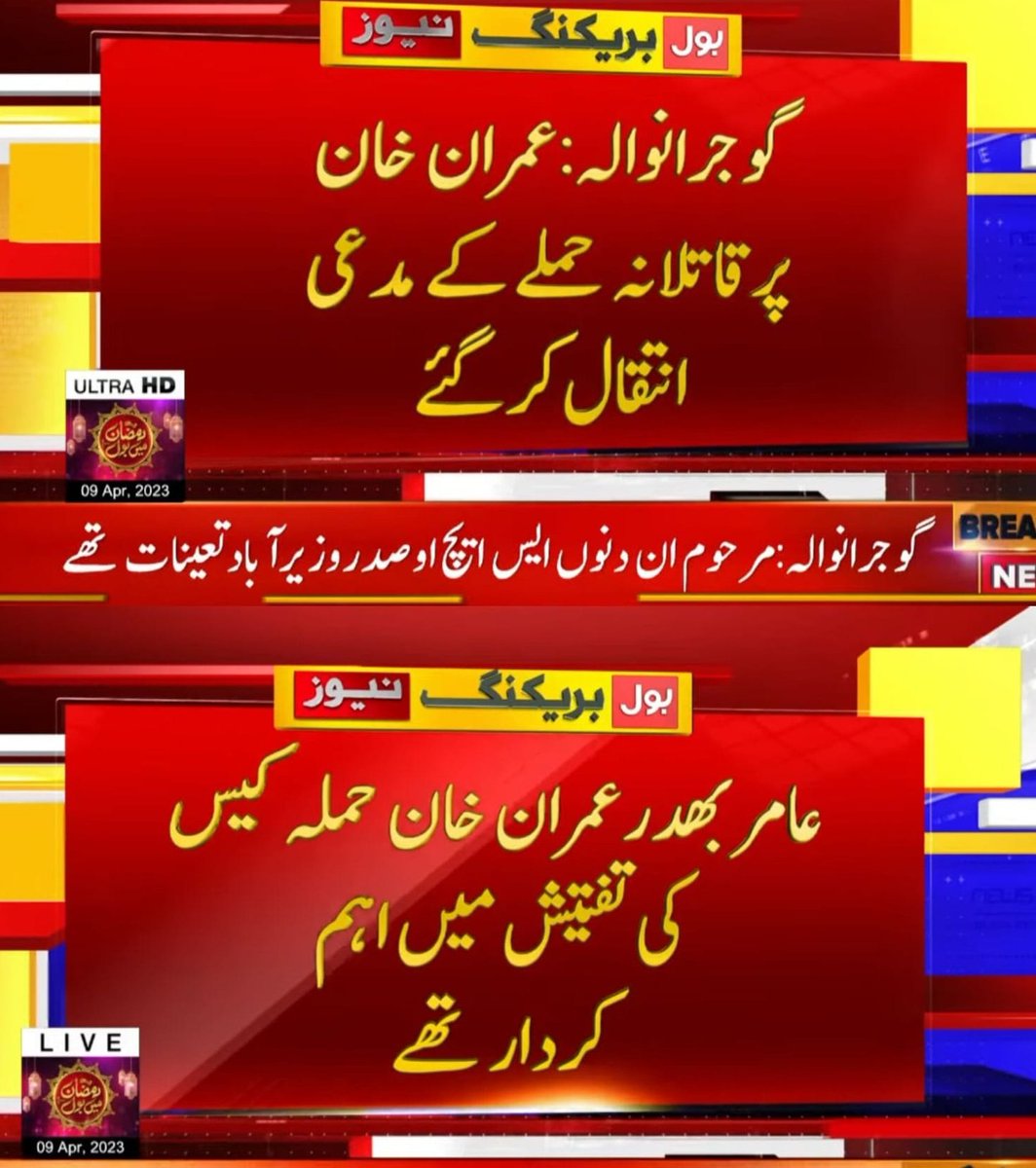 MaleehaHashmey's tweet photo. کیا یہ محض اتفاق ہے کہ جیسےشریف خاندان کےکرپشن کیسز کے تفتیشی افسر "اچانک" پر اسرار طریقےسے ہارٹ اٹیک کا شکار ہو کر چل بسے

مقصود چپڑاسی کو بھی "اچانک" وہی ہارٹ اٹیک ہوا

اور اب عمران خان پر قاتلانہ حملےکی تفتیش کرنے والےجوان افسر کو بھی"اچانک" ویسا ہی ہارٹ اٹیک ہوا اور وہ چل بسے https://t.co/5rtycqa4lV