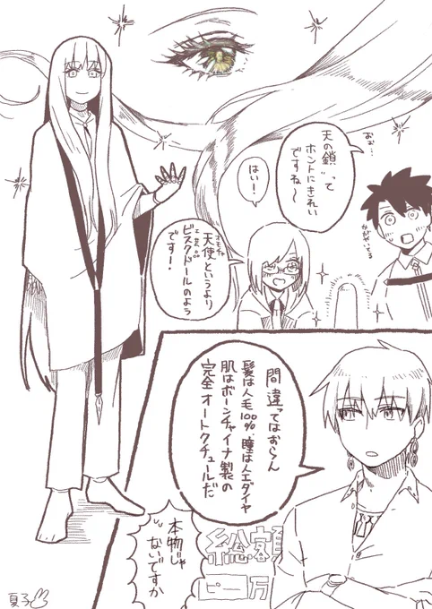 ギルエルでエンジェリック👼レイヤーパロ
ちょっとだけ描いた
ぐだ男とマシュは新人プレイヤーとかそんなん 