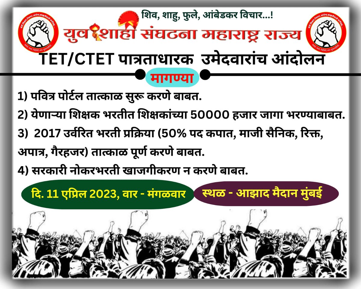 MOOSASH61266786's tweet photo. #उर्दु_शिक्षकभरती 100% उर्दू शिक्षक भरती 100%करावी ही विनंती कारण शिक्षका अभावी शैक्षणिक दर्जा खालावत आहे ही विनंती.
#उर्दू_माध्यम_विद्यार्थ्यांना_पसंतिक्रम_देतांना_दहावीवर्गाचे_माध्यम_गृहीत_धरावे
#शिक्षकभरती_50000
#पवित्र_पोर्टल_नोंदणी_सुरू_करा
#Science_Math_Teachers
@dvkesarkar https://t.co/18N0QZ1YzB
