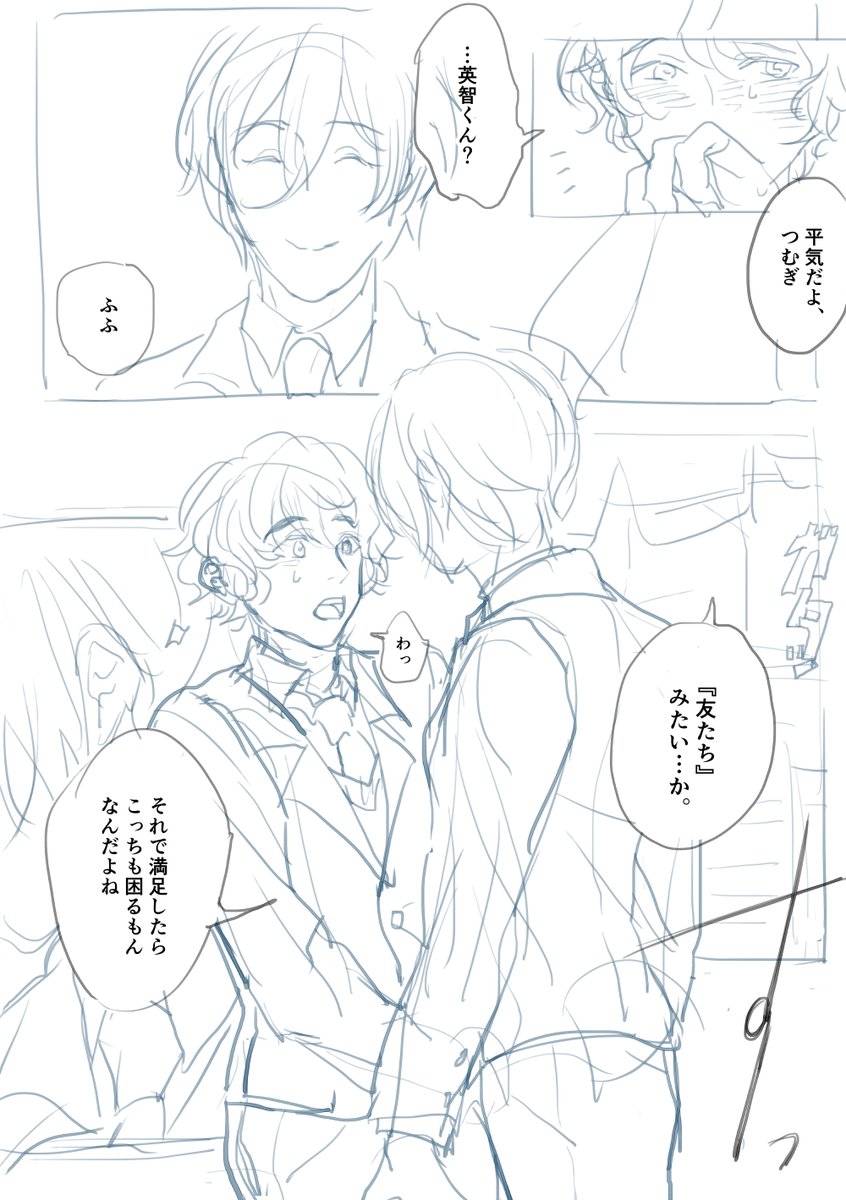 (※英つむ漫画再掲)
なんかのお礼を貰うより、友たちとしてのご褒美が欲しいつむぎくん、そしてそれを応えるエイチの話💛💙 