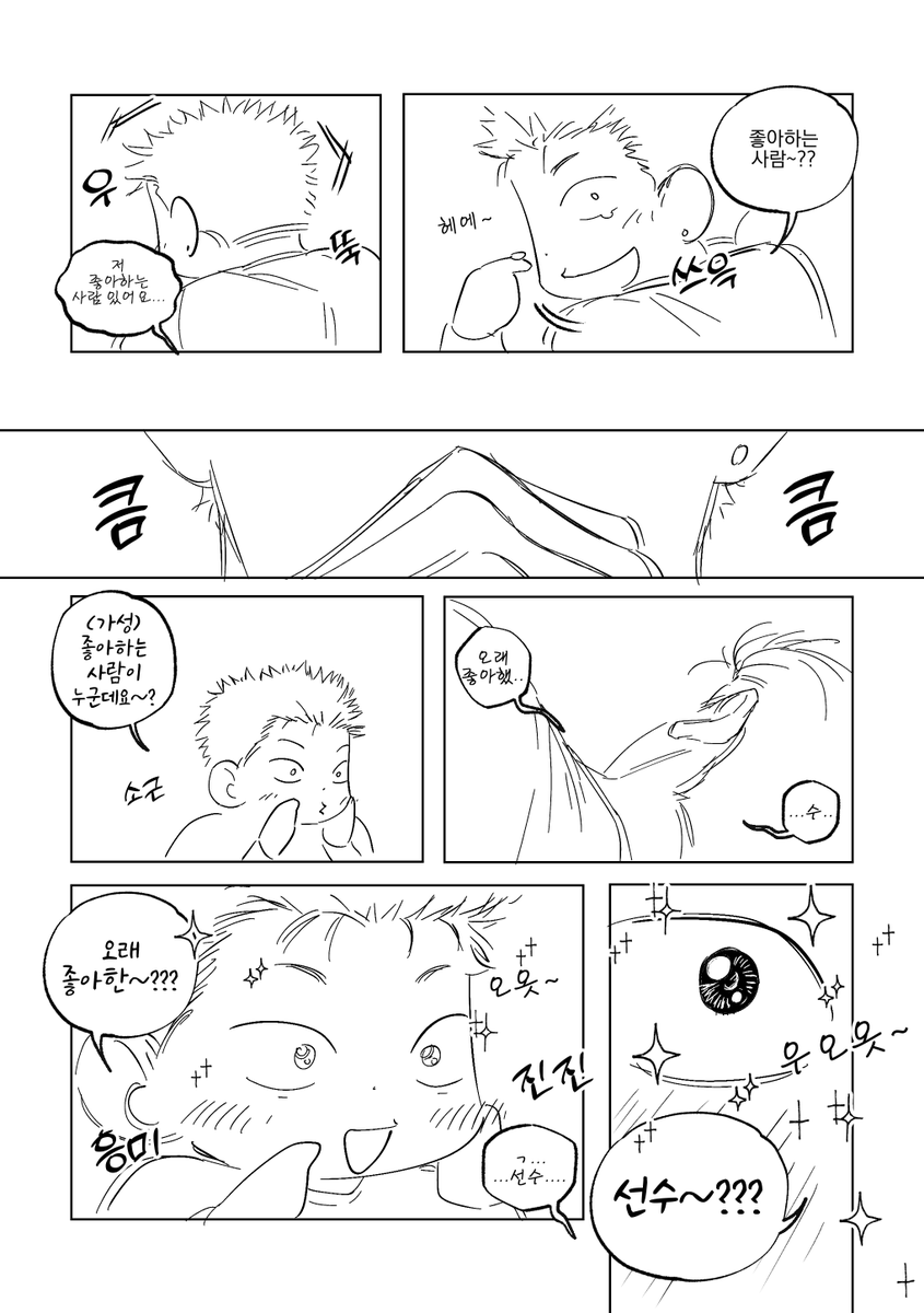 8h19s's tweet photo. 백호가 호열이 데려가는 만화... (8/12) https://t.co/pl0vo3rWNR