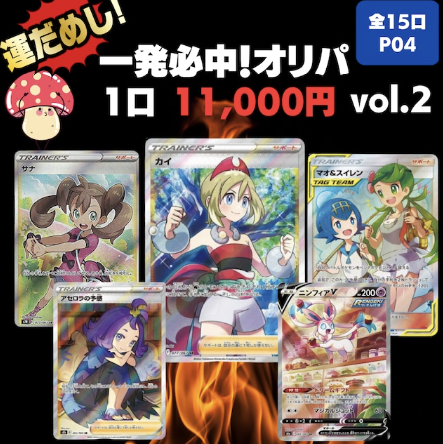 ebisu_card's tweet photo. 🔥【強運だめし】一発必中オリパ vol.2 1口11,000円 15口限定 😍😋☺️
https://t.co/PUJSt7Qz0I
#ポケカ #ポケモンカードゲーム #オリパ https://t.co/8grTZj5Je7