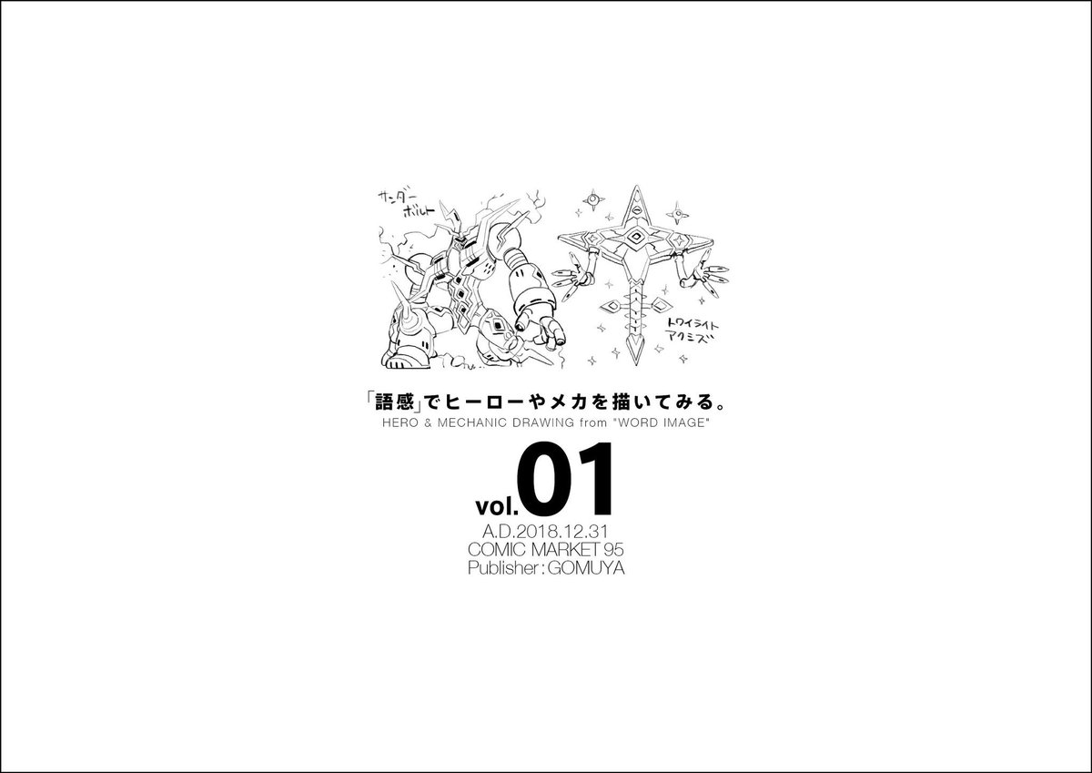 もうイベント出る機会もなさげだし手動AIっぽいやつの冊子分貼り04(終)
#語感イメージでなんとなくヒーローを描く
#ノルマラクガキ
https://t.co/UpkjDmJW1K