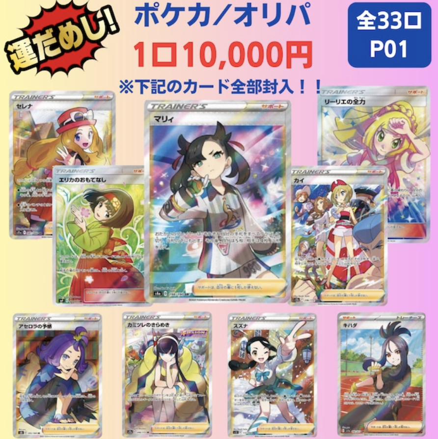 ebisu_card's tweet photo. 📢【レアゲット！】ポケカオリパ 10,000円 全33口限定 👽😈
https://t.co/s8l3KYmIZZ #ポケカ #ポケモンカードゲーム #オリパ https://t.co/vs70BQfKjD