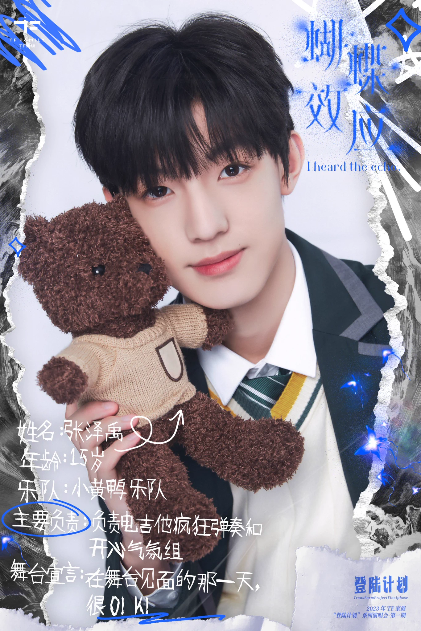 TF FAMILY na platformě X: „2023年TF家族《登陆计划》系列演唱会