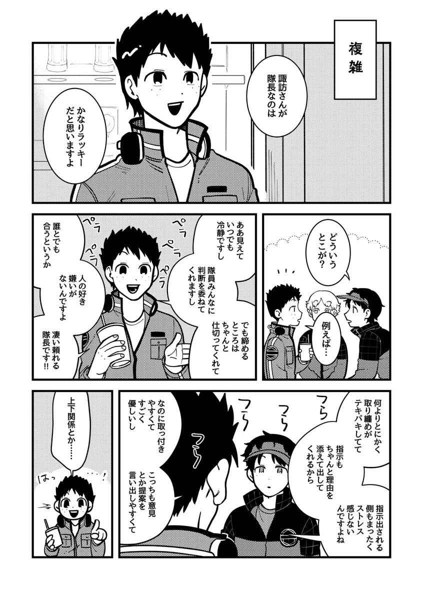5/4新刊「余談ですが」① 笹森くんの話 6p 1/2 