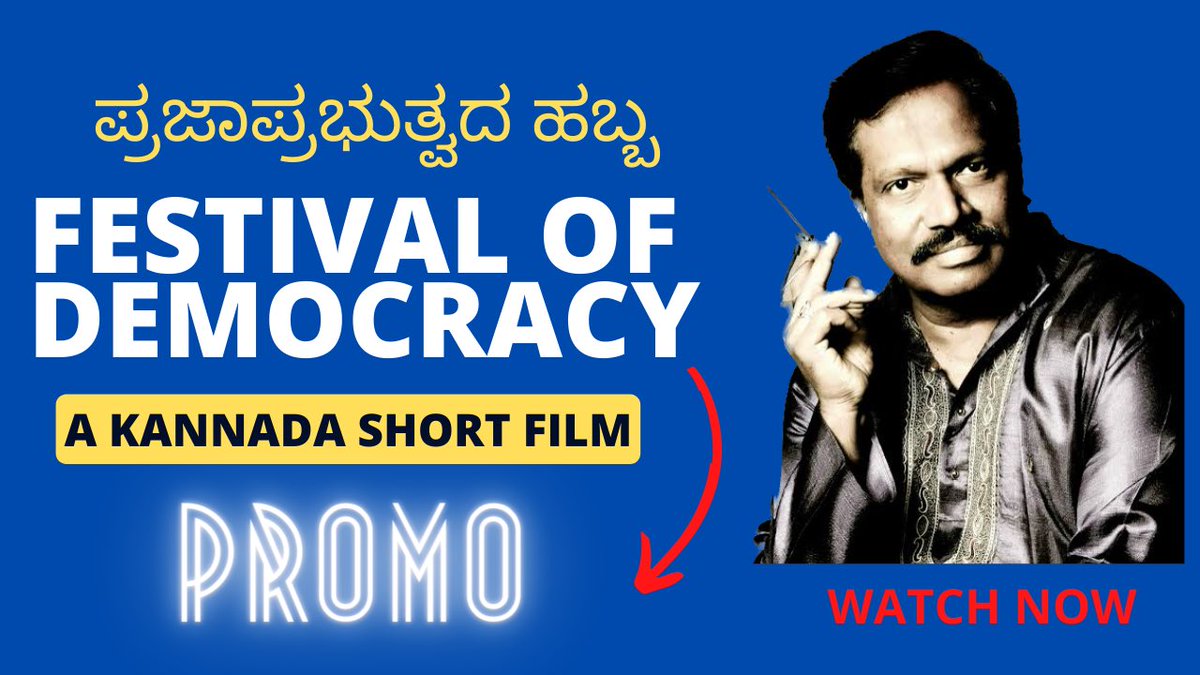 #FestivalOfDemocracy Short film Promo 🎥 releasing on 10th April,  #voting #100percentvoting Title: ಪ್ರಜಾಪ್ರಭುತ್ವದ ಹಬ್ಬ,  <a href="/sumanjadugar/">Suman Jadugar</a> @thaen_tharunsk <a href="/Yatientertainmt/">YATI Entertainment LLP</a> <a href="/ameya_studios/">AMEYA STUDIOS</a> 

youtu.be/C6YCH8J11ik