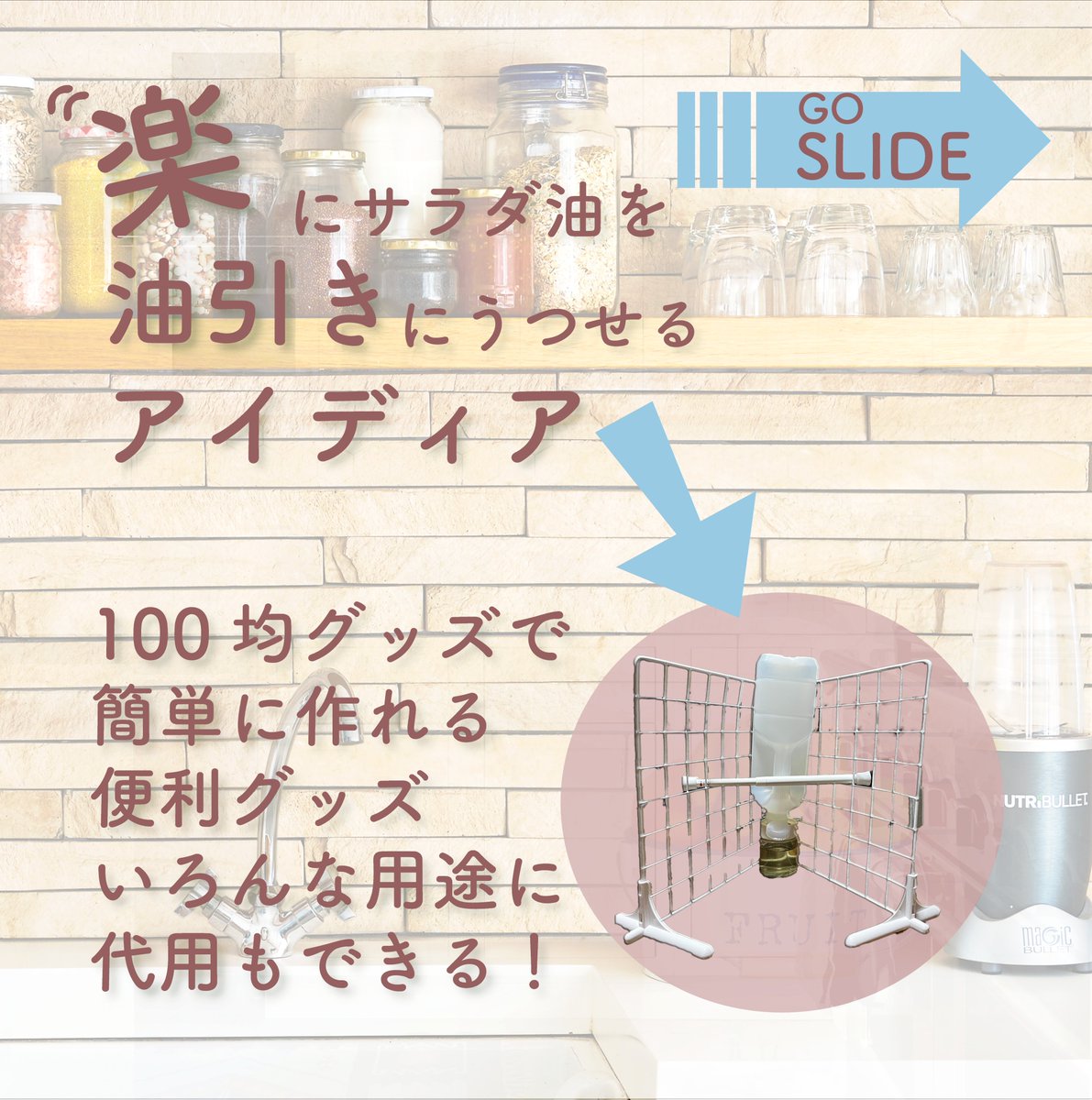 Chanmom69's tweet photo. サラダ油を油引きに移すときって地味に面倒…！そんな面倒くさいを助けるアイディア！他にもドレッシングや洗剤をおしゃれなボトルに詰め替える際たった400円で楽に詰め替えらちゃうんです。ぜひ作ってみてね♪いいなと思ったら、イイネ・シェア・RTお願いします！！#SUNABACO #でざいん9th https://t.co/KgHD6vOXtC