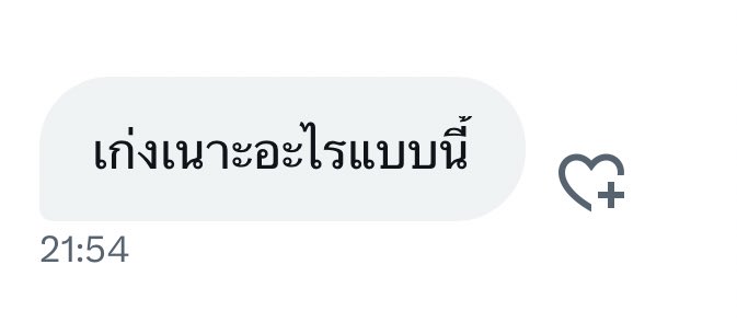 ภาษาไทยสุดยอดมาก อันนี้ชมหรือด่า 10 คะแนน