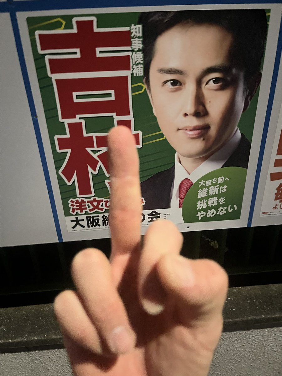 S16498706's tweet photo. 投票完了
#くたばれ維新　#大阪の成長を止めるな https://t.co/P4vzEF9zcc
