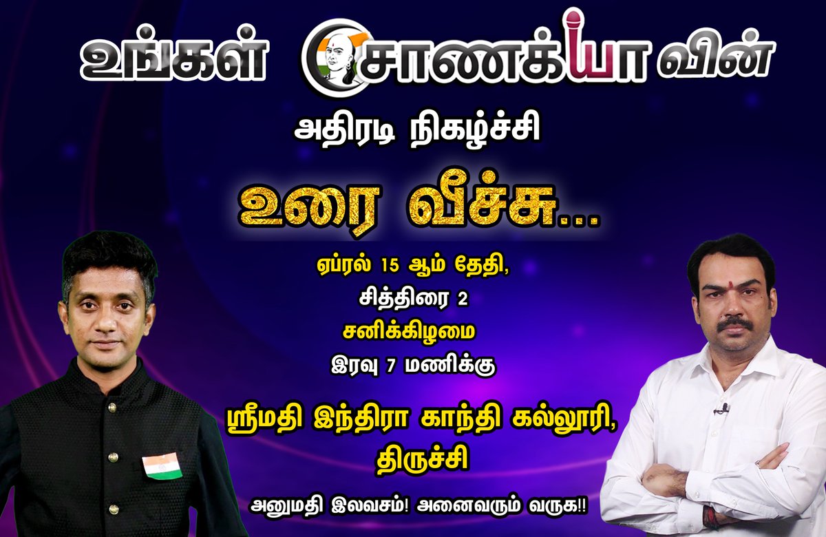 ChanakyaaTv's tweet photo. #Uraiveechu
@RangarajPandeyR #MajorMadanKumar https://t.co/FoRuiDCHzs