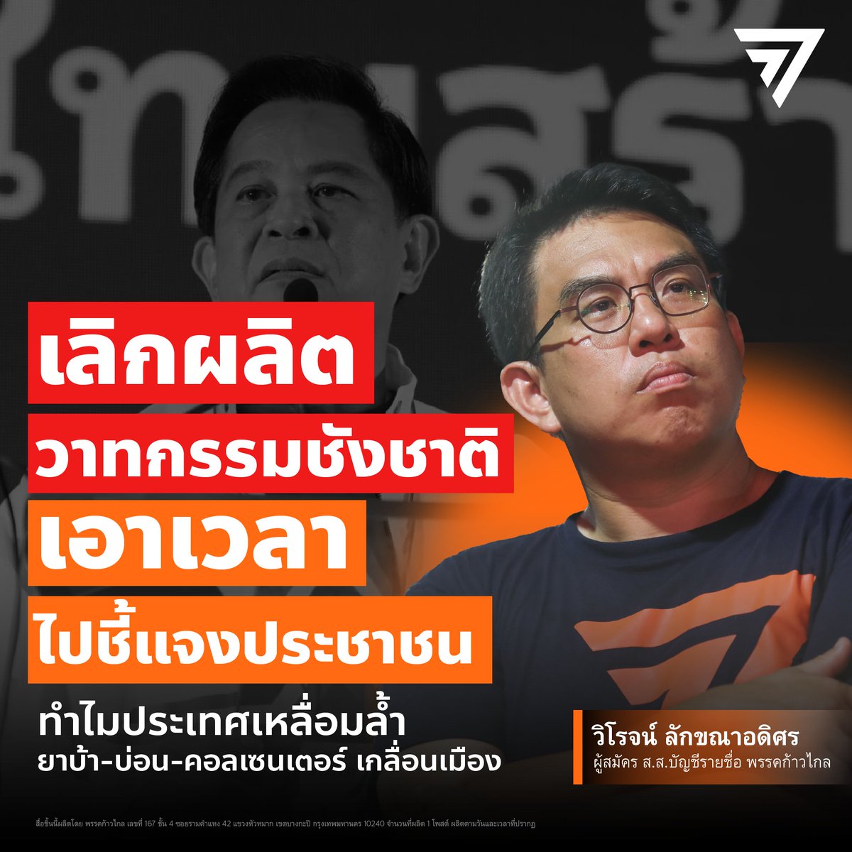 MFPThai tweet picture