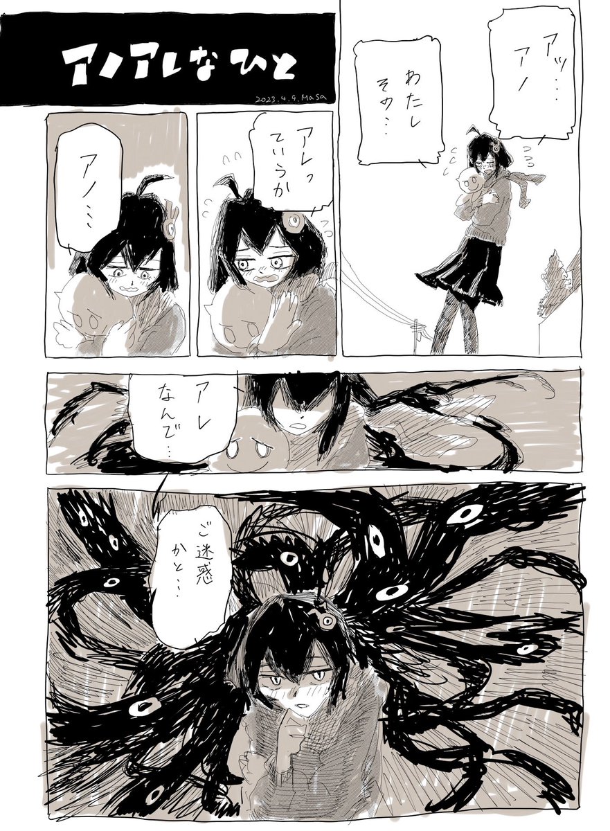 即興で描いた。

アノアレな人 