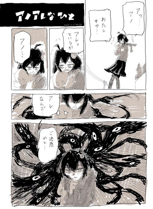 即興で描いた。

アノアレな人 