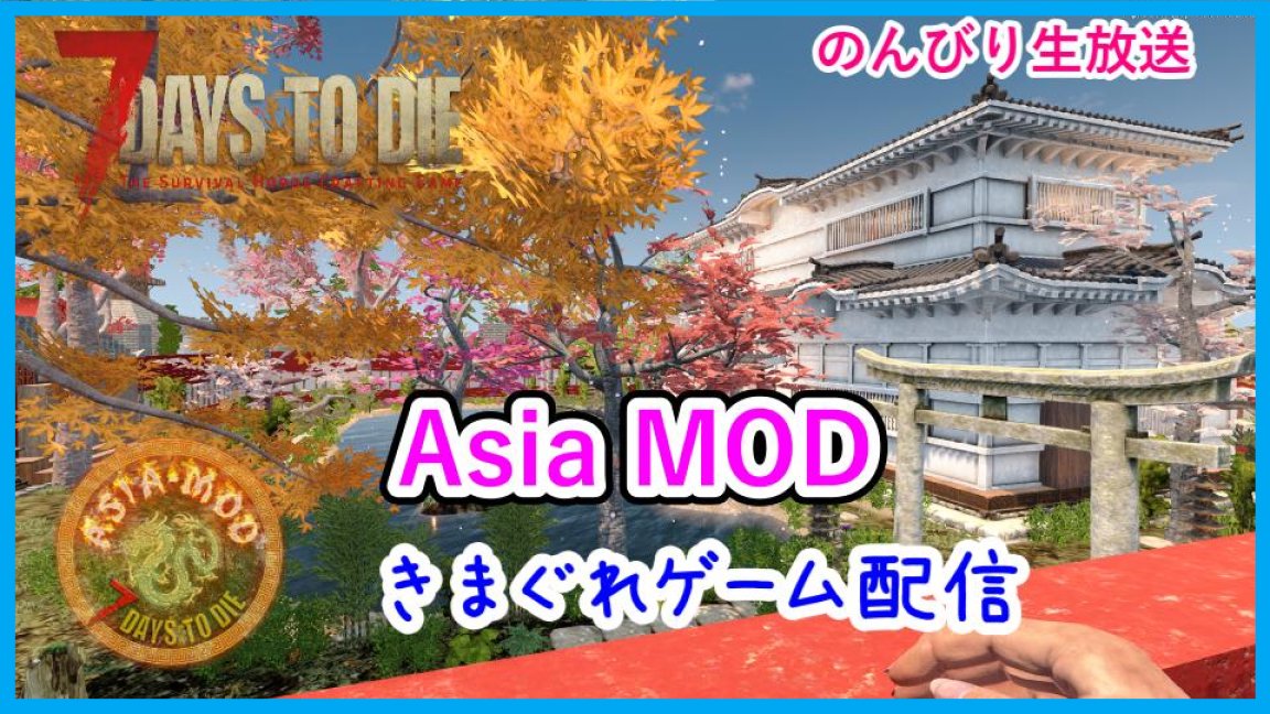 hinatanpoo's tweet image. どうも　ひな姉さんです
本日21時頃よりライブします
【7Days to Die α20.6】Asia MOD #05
 「色々捗らない問題の巻」
  気軽に遊びに来てね&amp;amp;チャンネル登録よろしくです
youtube.com/live/BBTJQ8EMa…
#7DaysToDie 
#7dtd
#AsiaMOD
#ゲーム配信者