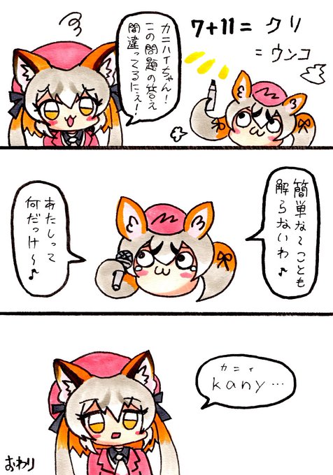 phonyを歌うカニハイちゃん | ねじろめめ 🦊🔆 さんのマンガ