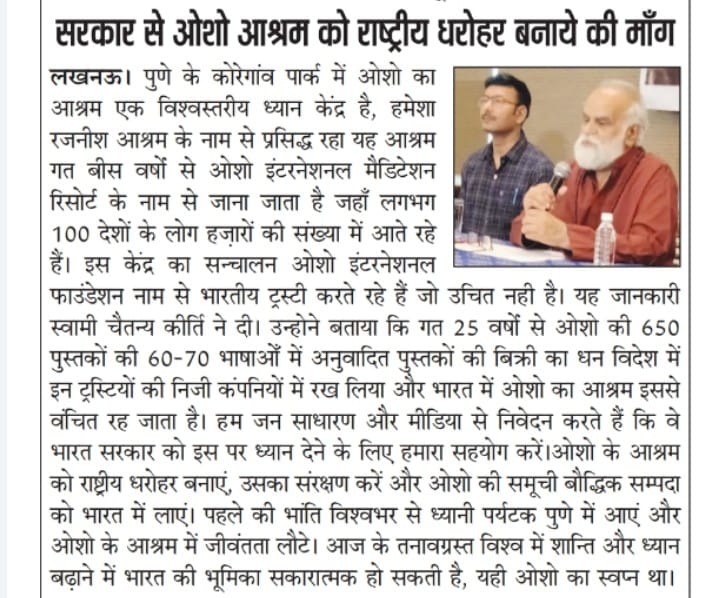 ArpitaPrema's tweet photo. भारत सरकार से अपील है ओशो धरोहर को राष्ट्रीय धरोहर घोषित कर संरक्षित करे। Save Osho Ashram Pune
#PunePoliceBrutality #SaveOshoLegacy
@cbic_india @PMOIndia @UN_HRC @UNHumanRights @CMOMaharashtra @DGPMaharashtra @CPPuneCity @aajtak @TV9Marathi @BharatExpress9 @News24 @timesofindia https://t.co/H2xTuMVHdX