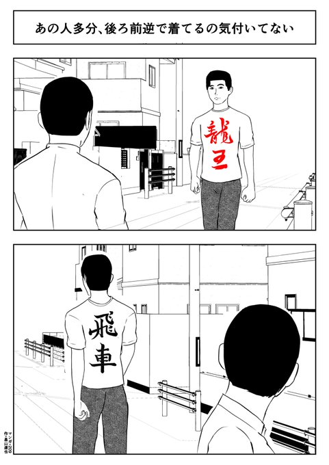  畠山達也 さんのマンガ ツイコミ(仮)