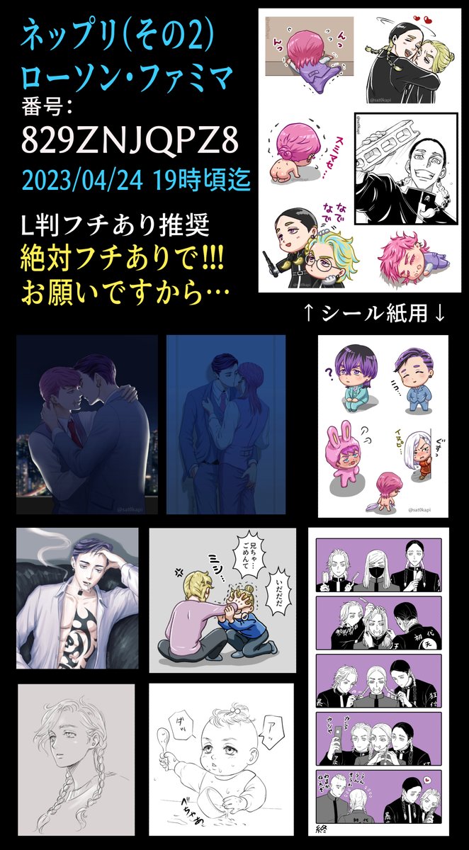 ネップリ追加登録しました(リクエスト分)
ローソン・ファミマ
2023/04/24 19時頃まで L版フチあり
番号 829ZNJQPZ8(前のと同じ番号)
「フチあり」にしないと悲しい思いをすることになります‼ご注意‼
シールは前にもやったのを再登録してるのも含みますので既にお持ちの方はご注意‼ https://t.co/yvtnpUIPjQ