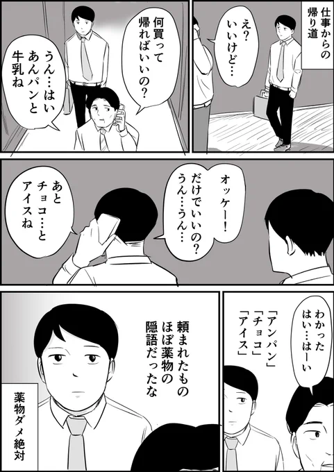 ヤバい会話を聞いてしまったかもしれない 
