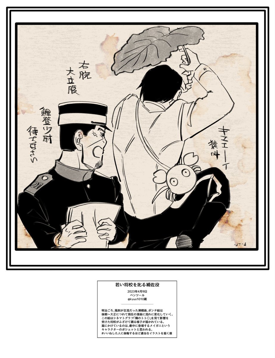 『若い将校を叱る補佐役』 / @kyuo1010 