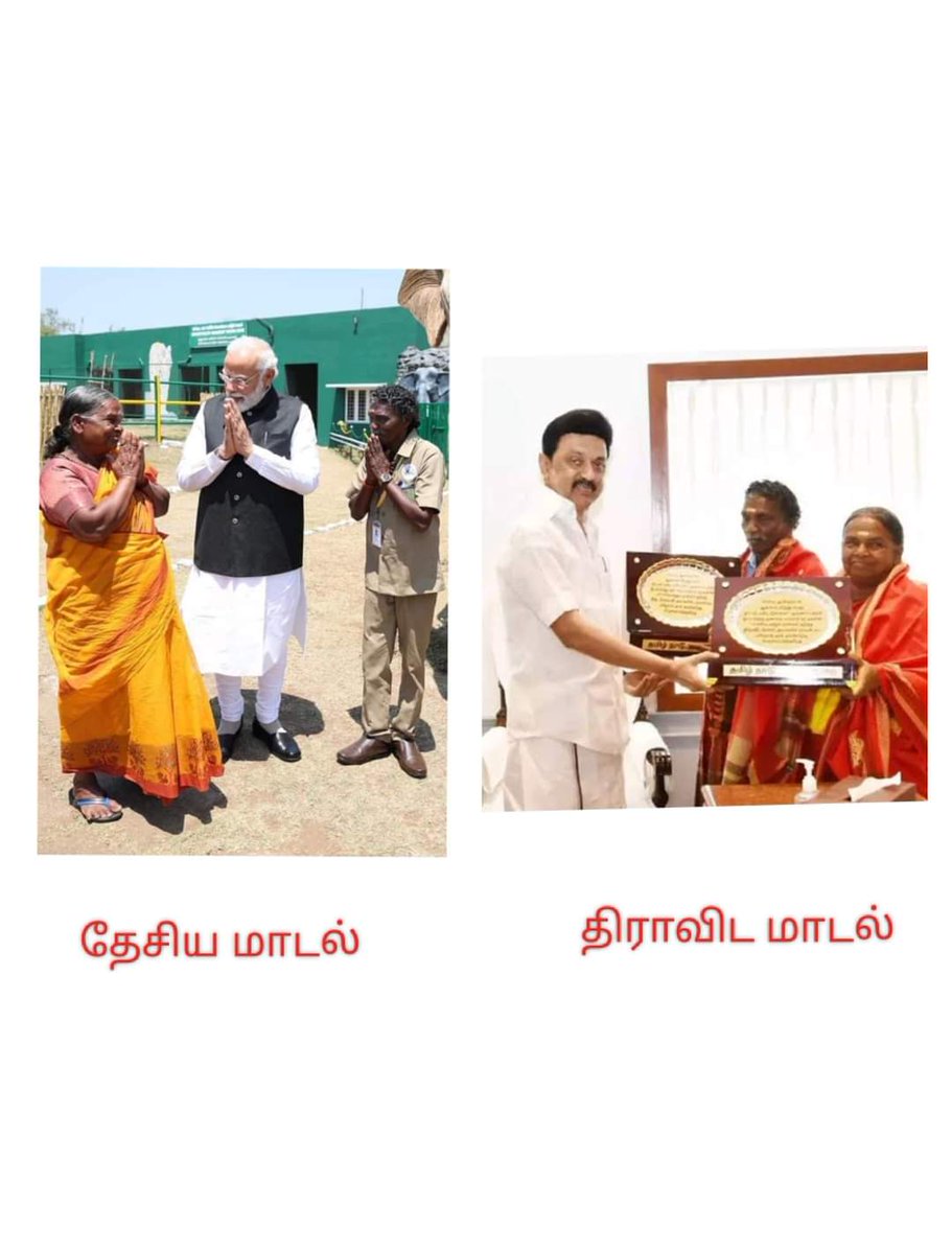 umasenthilbjp's tweet photo. நம்ம இடத்துக்கு மக்களை வர சொன்னா அது திராவிட மாடல்..
நாம் மக்களியே நேரடியாக சந்திப்பது தான் தேசிய மாடல்.
#greatmodi
@annamalai_k
@BJP4TamilNadu
@BJYMinTN
@Murugan_MoS
@narendramodi
@KesavaVinayakan https://t.co/3u2uRk6ydS