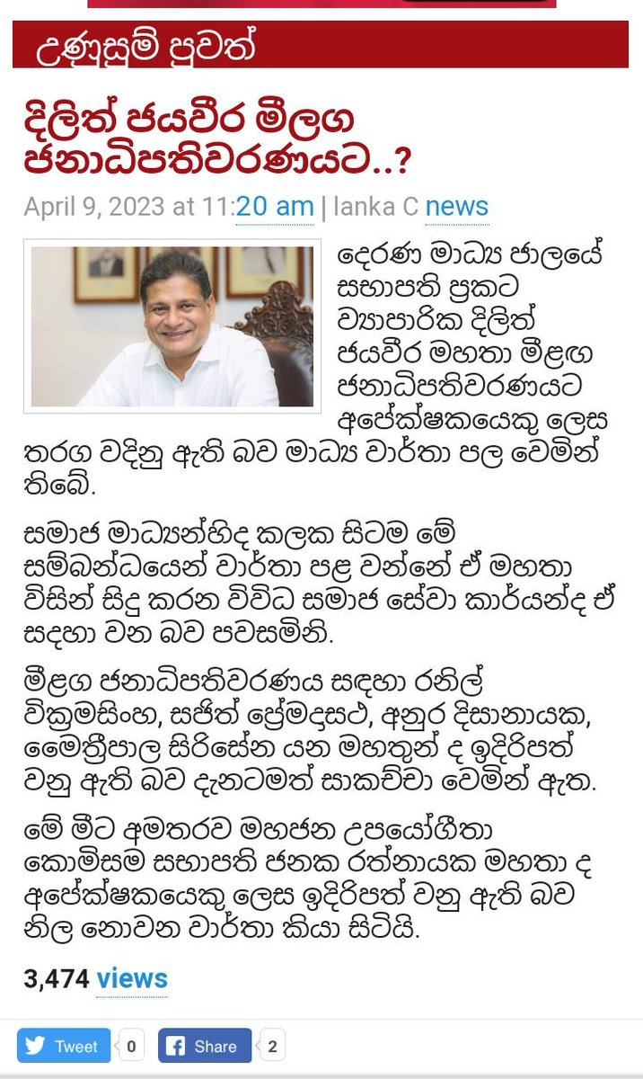 IshanAbeyOnX's tweet photo. Will this be another #Siddhalepa Mudalali story?
#lka #PresidentElection #IA https://t.co/TwQXrnDlo6