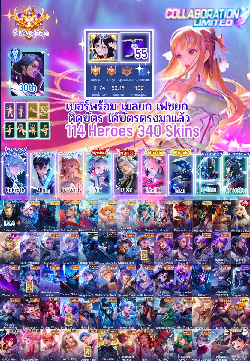 🔴ตอบช้า BAEKTARO 🌟 ROV รับซื้อไอดีราคาร้อน on Twitter: 