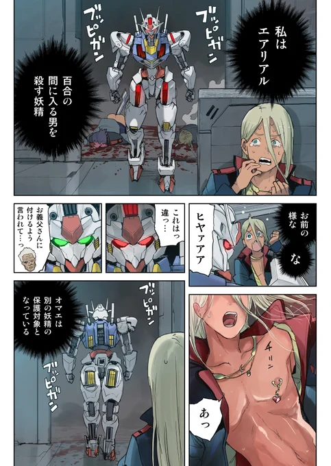 HGエアリアルに付いてる謎の赤い目のシールの謎 https://t.co/58NY4EFN0S