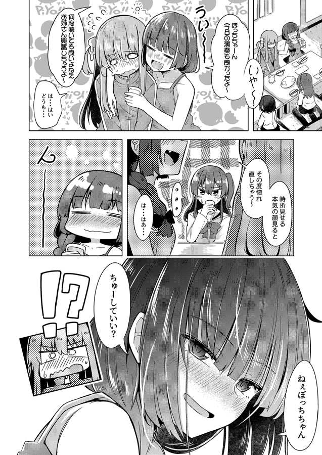 ぼ喜多廣漫画
ぼ廣かもしれないしぼ喜多かもしれない漫画( ˘ω˘ )
#ぼっち・ざ・ろっく 