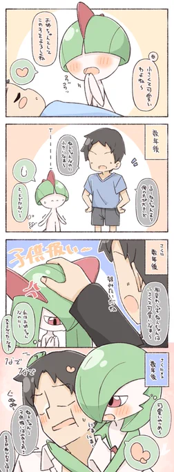 お姉ちゃんになったラルトス 