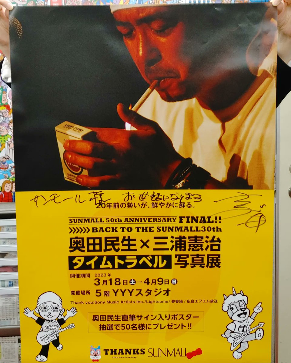 奥田民生　ポスター　カスタム　サイン入り　おまけ付き 民生さんのサイン入りポスター届いたのだ💡 1枚はサンモール用に特別