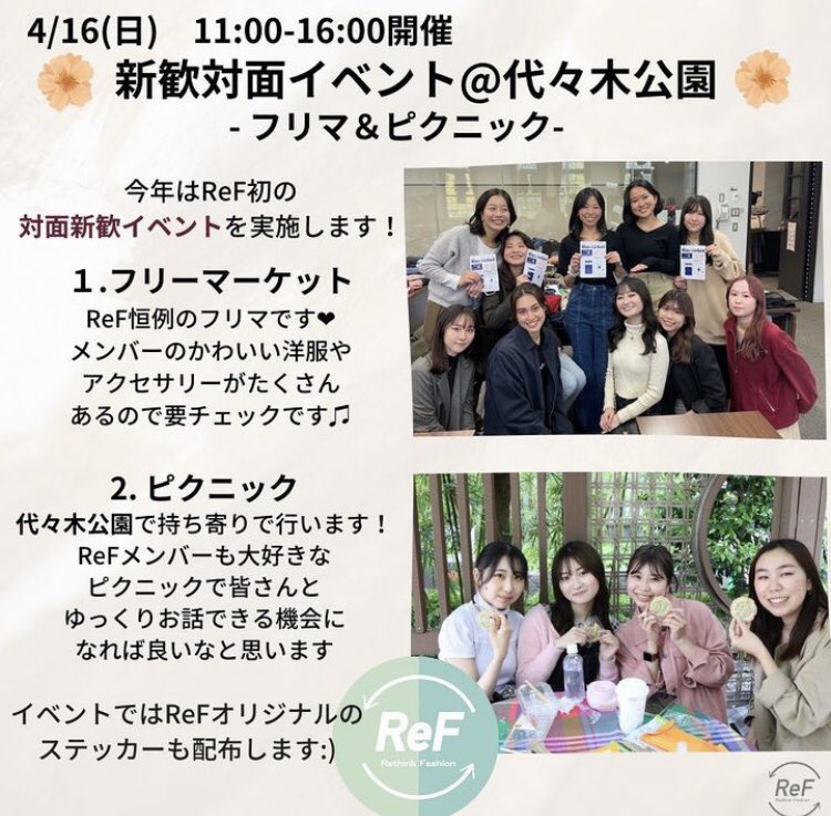 ReF (Rethink Fashion Waseda) (@ref_waseda) / Posts / X