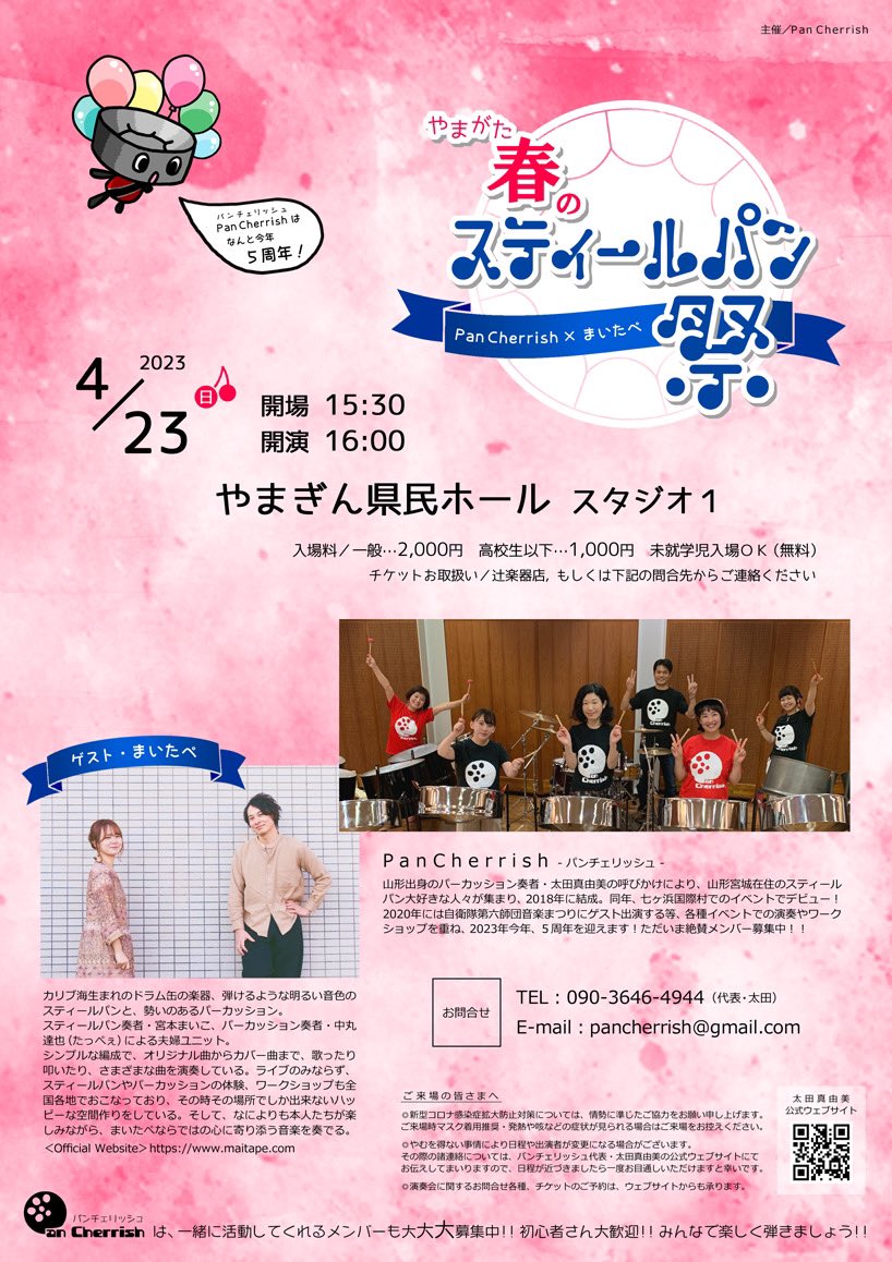 4/23に向けて今月は個別練習など含めるとかなりの強化練習月間です！
今日はリモートでの参加も含め4人でリハーサルでした！
なかなか全員集まるのは難しいのですが、音が増えていくと楽しさが倍増します😆🎶
4/23お待ちしております！