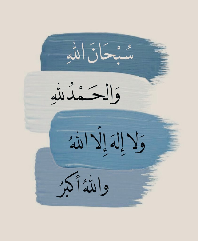 الباقيات الصالحات🤍..