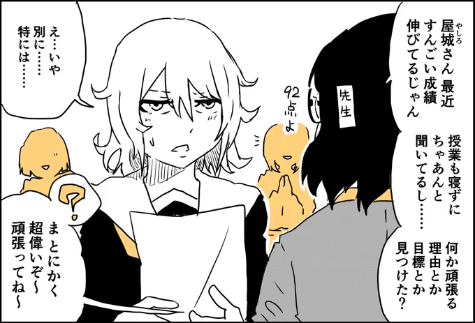 屋上のあの子⑧
#創作百合 