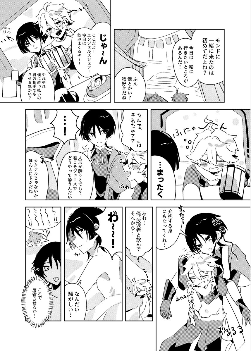 #Aescara #空放
空と放浪者がモンドに行く話 