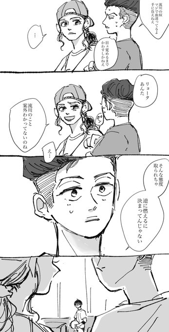 始まりかける流リョ ※アiヤiちゃんが流→リョなことを知っている