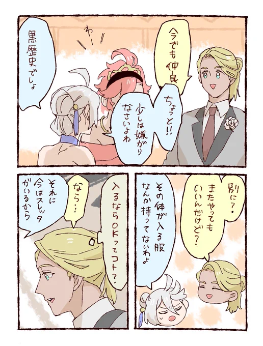 ミオリネさんの着せ替え人形② 