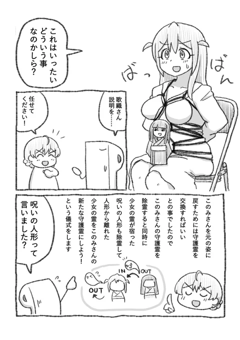 守護霊封印 馬場このみ ～5 https://t.co/ohHxY8CvF5