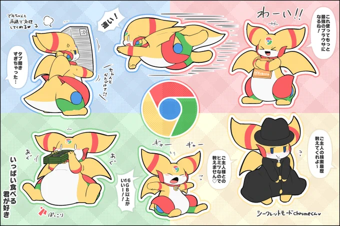 ブラウザドラゴンたち 