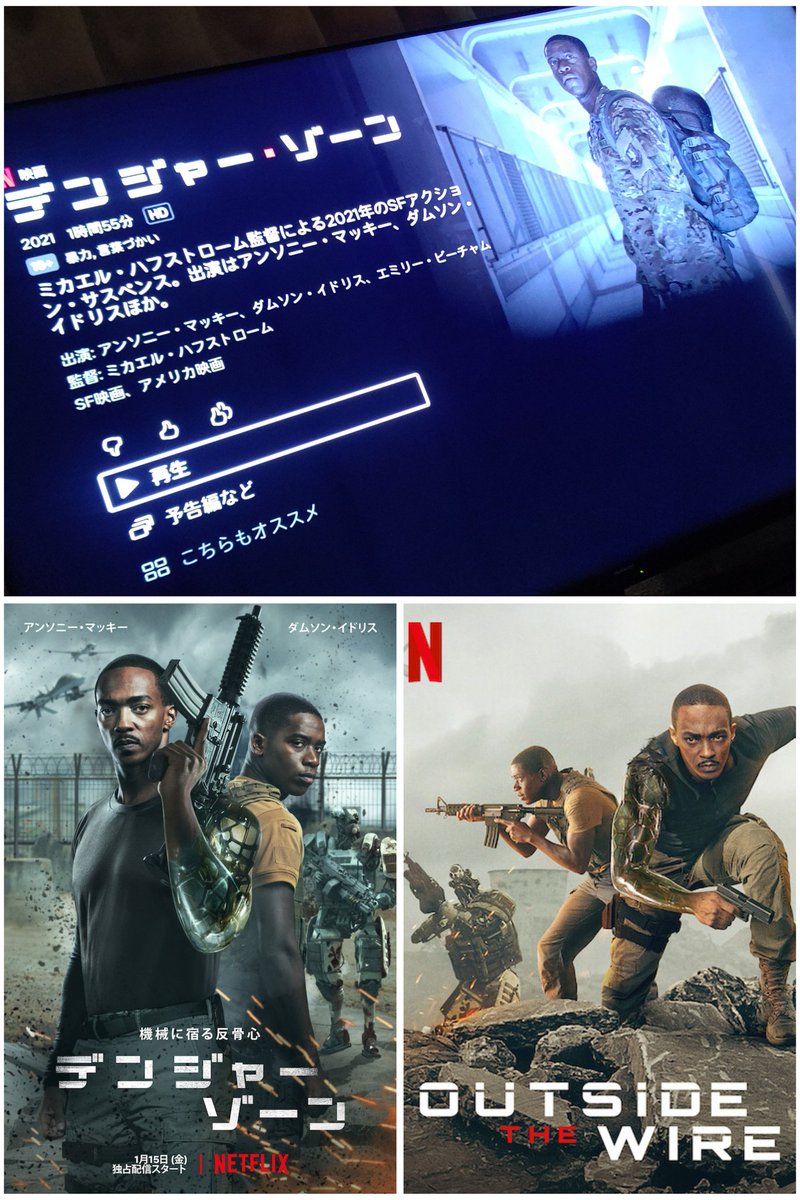 TBY_you's tweet photo. ２０２１年
#デンジャーゾーン
原題
#OutsidetheWire
主演
#アンソニーマッキー
#ダムソンイドリス
ドローンパイロットが
2人を犠牲に38人を救うも
命令違反で
武装地帯に派遣され
アンドロイド兵士 大尉の配下になり
大量破壊兵器を探す
接近戦は迫力もあるが
最後は
あ～そんな感じ的な
#Netflix https://t.co/0p75RvgweJ
